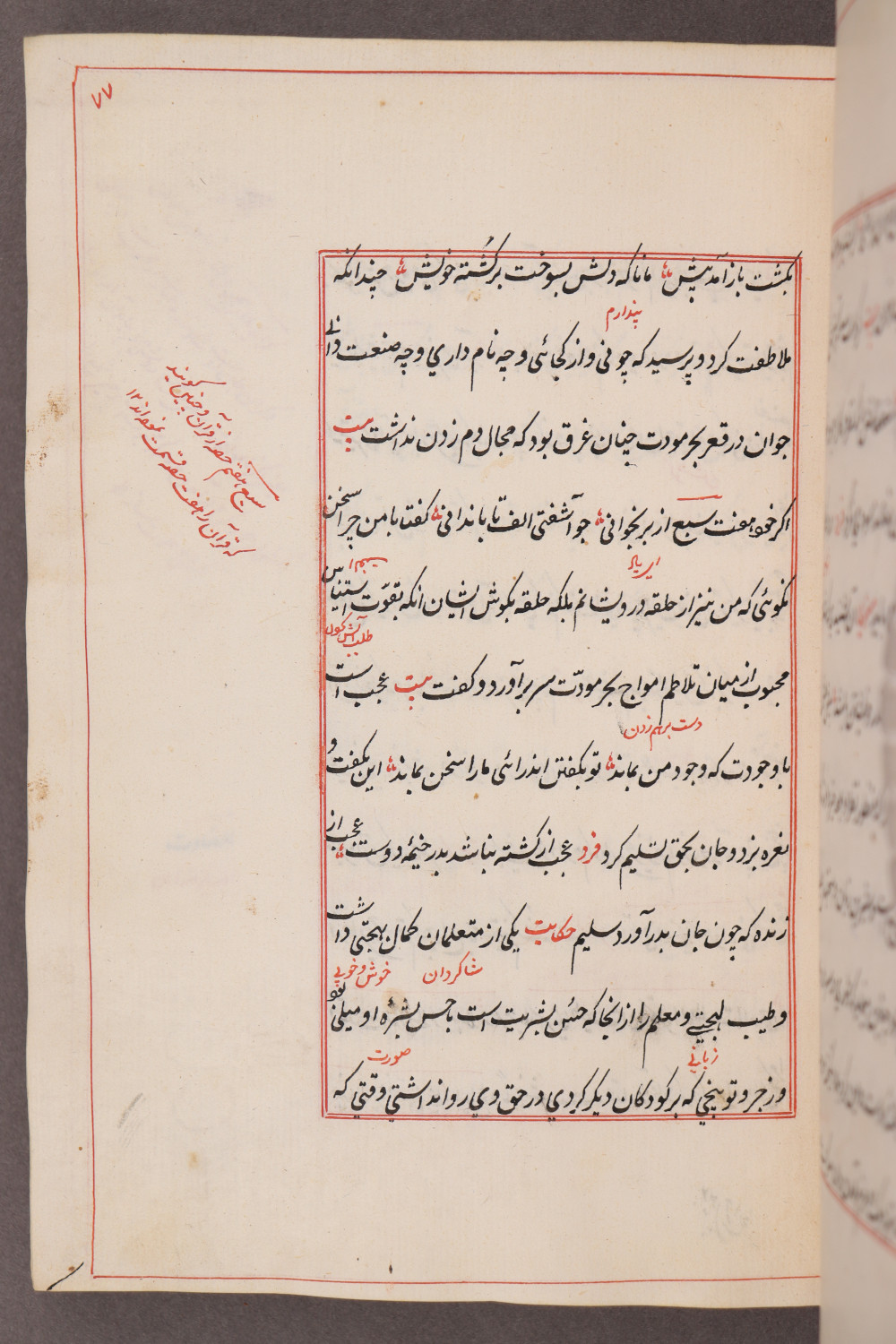 Folio 77 recto (85 a)